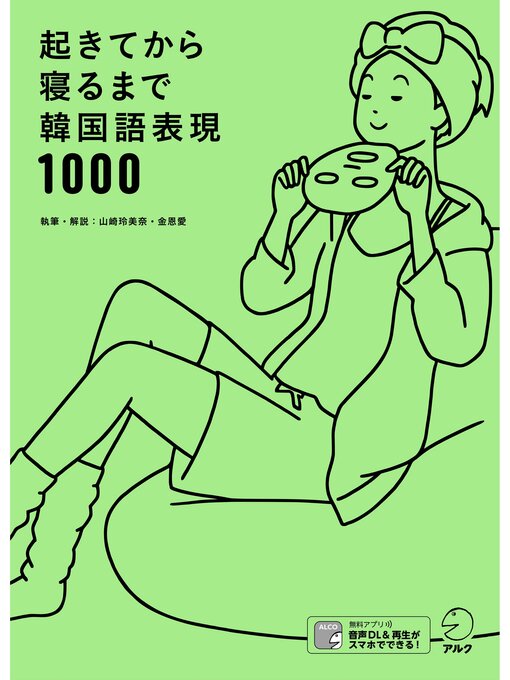 [音声DL付]起きてから寝るまで韓国語表現1000の表紙
